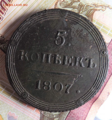 5 копеек 1807 года.км. до 13.10.20. 22.00 - rij
