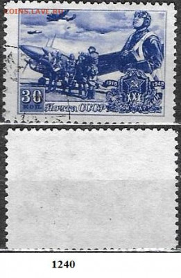 Марки СССР 1948. ФИКС. №1240. Летчик (2) - 1240(2)