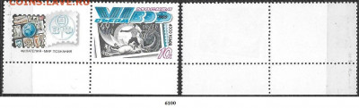 Марки СССР 1989. ФИКС. №6100. Съезд ВОФ - 6100
