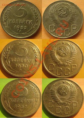 3 копейки 1929,46,49,50,53,57г.г.До 20.09.11г.В 21-30МСК - 3к50