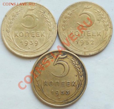 5 коп39,52,53.Подскажите по шт? - DSCN1493.JPG