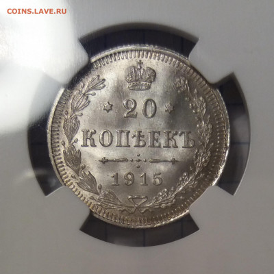20 коп. 1915 ВС NGC MS67. Оценка - imgonline-com-ua-CompressBySize-8OGL0zjV5sHu419