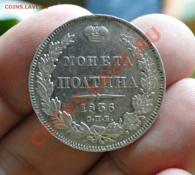 монета полтина 1836 оценка - 789.JPG