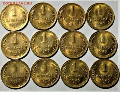 12 копеек 1949 года. UNC. До 15.10.20 в 22.00 по МСК - 1