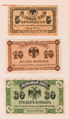 5, 10 и 30 копеек Временное Правительство Дальнего Востока - 017