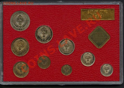 Жесткие наборы СССР 1974, 75, 76 - 3.JPG
