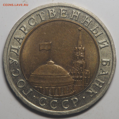 10 рублей 1992 биметал ГКЧП до 20.10.2020 в 22.00 - PA130121