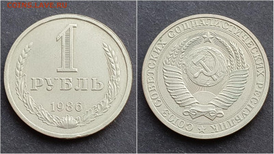 1 рубль 1986 год. До 15.10. N3 - IMG_20201009_190348