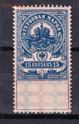 Россия 1918 гербовая марка 15к до 18 10 - 524