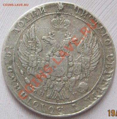 25 копеек 1838 г, оценка - 25k1838a