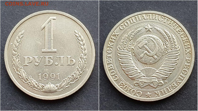 1 рубль 1991м. До 15.10. N5 - IMG_20201009_190416