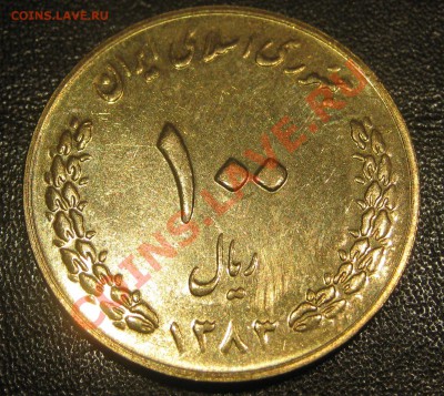 Иран   100 риалов          Окончание: 25.09 в 22:00 мск - IMG_3013