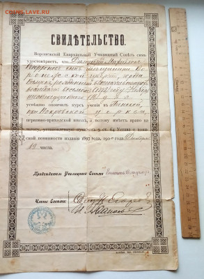 Комплект документов 19 - нач. 20 века - IMG_20201013_093756