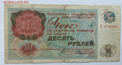 10 рублей Чек  200 - 2020-07-12 11-20-40_1594543634217.JPG