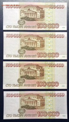 100000 рублей 1995 ФИКС - 49FECADF-DCE5-457F-B048-7612C03F2CF8