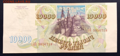 10000 рублей 1993 до 17.10.2020 - CB7F57B9-D94B-474E-812D-EA79F7A961DE