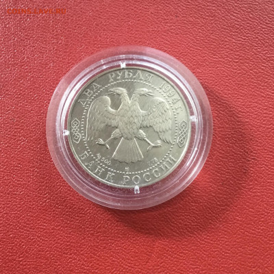 2 рубля 1994 г. И.Е. Репин. До 19.10.20 в 22-00 - B8405C5B-2270-46BB-9AC3-61EA6F7F7379