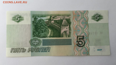 5 рублей 1997 с 200 - IMG_7960.JPG