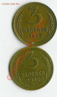 3 коп 1946 - 33