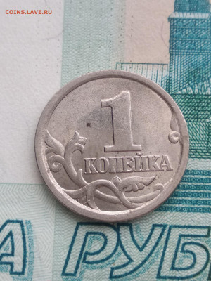 1 копейка 2003сп шт 3.1А1 + 3.211Б до 14.10 - 4