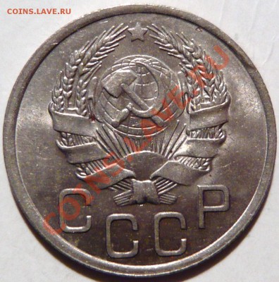 20копеек 1935, aUNC,-ШТЕМПЕЛЬНАЯ до 22,09,11 в 22,00 - P1010308.JPG