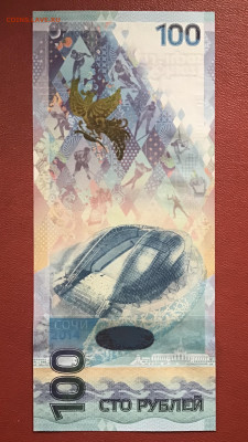 100 рублей 2014 г. Сочи. До 19.10.20 в 22-00 - 74078447-4CAB-46D8-9DAA-11009FAF0959
