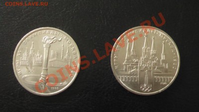 1 рубль факел и 1 рубль кремль - IMGA0517.JPG