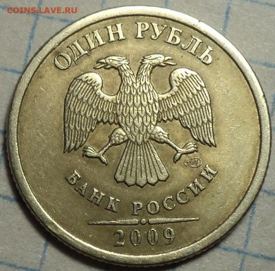 РЕДКАЯ  1 руб 2009 спмд шт 3.23 А   до 13 10 - DSC07252.JPG