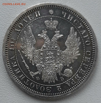 Полтина 1858 года ФБ UNC Пруфлайк до 20.10.22.00 - 20201013_134059