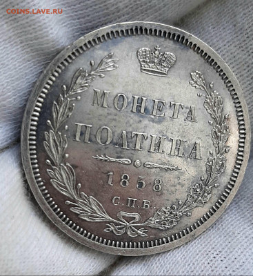 Полтина 1858 года ФБ UNC Пруфлайк до 20.10.22.00 - 20201013_135923