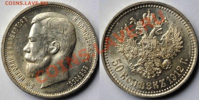 50 копеек 1912 ЭБ - 50kop12