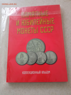 альбом для юбилейных монет СССР - IMG_20201013_171442-min