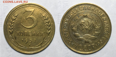 3 копейки 1932 Без обращения с 200, до 153.10.2020 22:00 мсk - 3-32