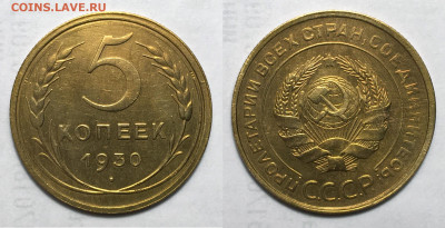 5 копеек 1930 Отличные с 200, до 153.10.2020 22:00 мсk - 5-30