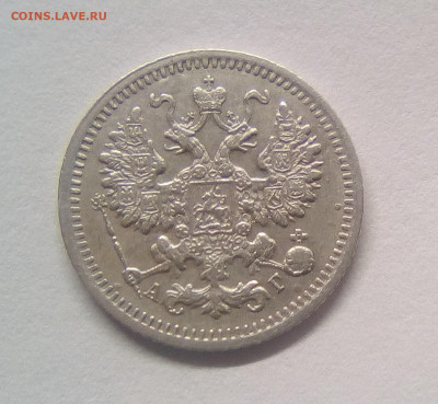 5 копеек 1893 АГ до 16.10.20 - 2222