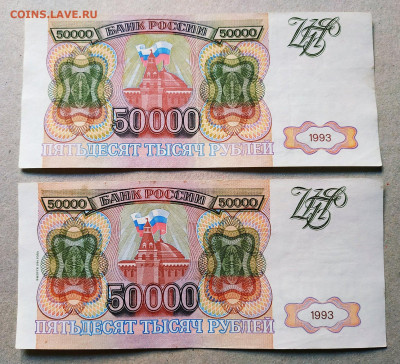 50000 руб.1993г.2 шт.до 18.10.2020 в 22.00 - IMG_20201013_155305