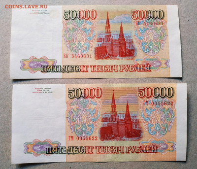 50000 руб.1993г.2 шт.до 18.10.2020 в 22.00 - IMG_20201013_155336
