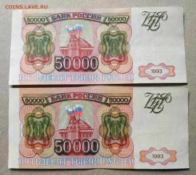 50000 руб.1993г.2 шт.до 18.10.2020 в 22.00 - IMG_20201013_155543
