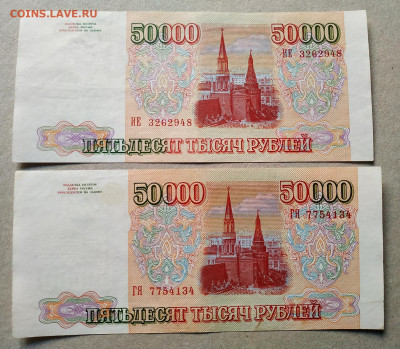 50000 руб.1993г.2 шт.до 18.10.2020 в 22.00 - IMG_20201013_155608