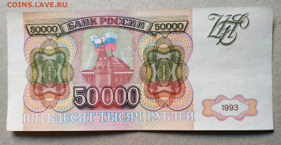 50000 руб.1993г..до 18.10.2020 в 22.00 - IMG_20201013_155649