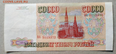 50000 руб.1993г..до 18.10.2020 в 22.00 - IMG_20201013_155700