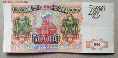 50000 руб.1993г.до 18.10.2020 в 22.00 - IMG_20201013_155728