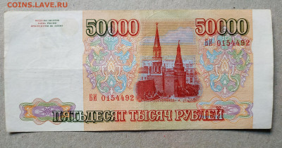 50000 руб.1993г.до 18.10.2020 в 22.00 - IMG_20201013_155741