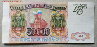 50000 руб.1993г.до 18.10.2020 в 22.00 - IMG_20201013_155802