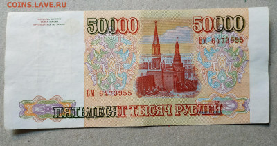 50000 руб.1993г.до 18.10.2020 в 22.00 - IMG_20201013_155814