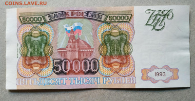 50000 руб.1993г. мод 1994 до 18.10.2020 в 22.00 - IMG_20201013_155841