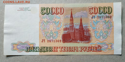 50000 руб.1993г. мод 1994 до 18.10.2020 в 22.00 - IMG_20201013_155851