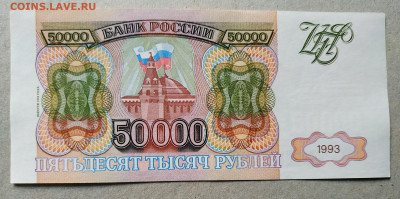 50000 руб.1993г. мод 1994 до 18.10.2020 в 22.00 - IMG_20201013_155947
