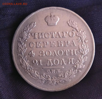 Рубль 1827  15.10.20 - IMG-20191123-085807