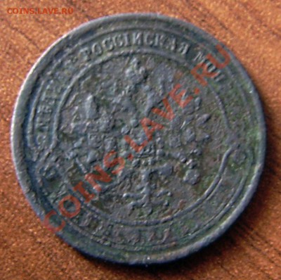 1 коп. 1871г., ем - P8260014.JPG